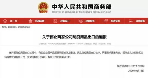 嚴(yán)重影響國(guó)家形象 商務(wù)部停止兩家公司出口防疫用品